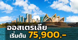 ทัวร์ออสเตรเลีย